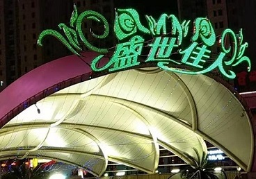 普陀那个真空ktv陪酒玩的开-英皇国际KTV消费价格点评